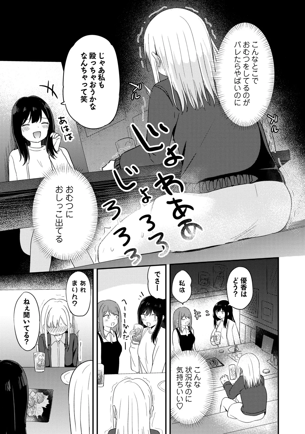 Page 131 of OM's! ～Open My Secrets～vol.06