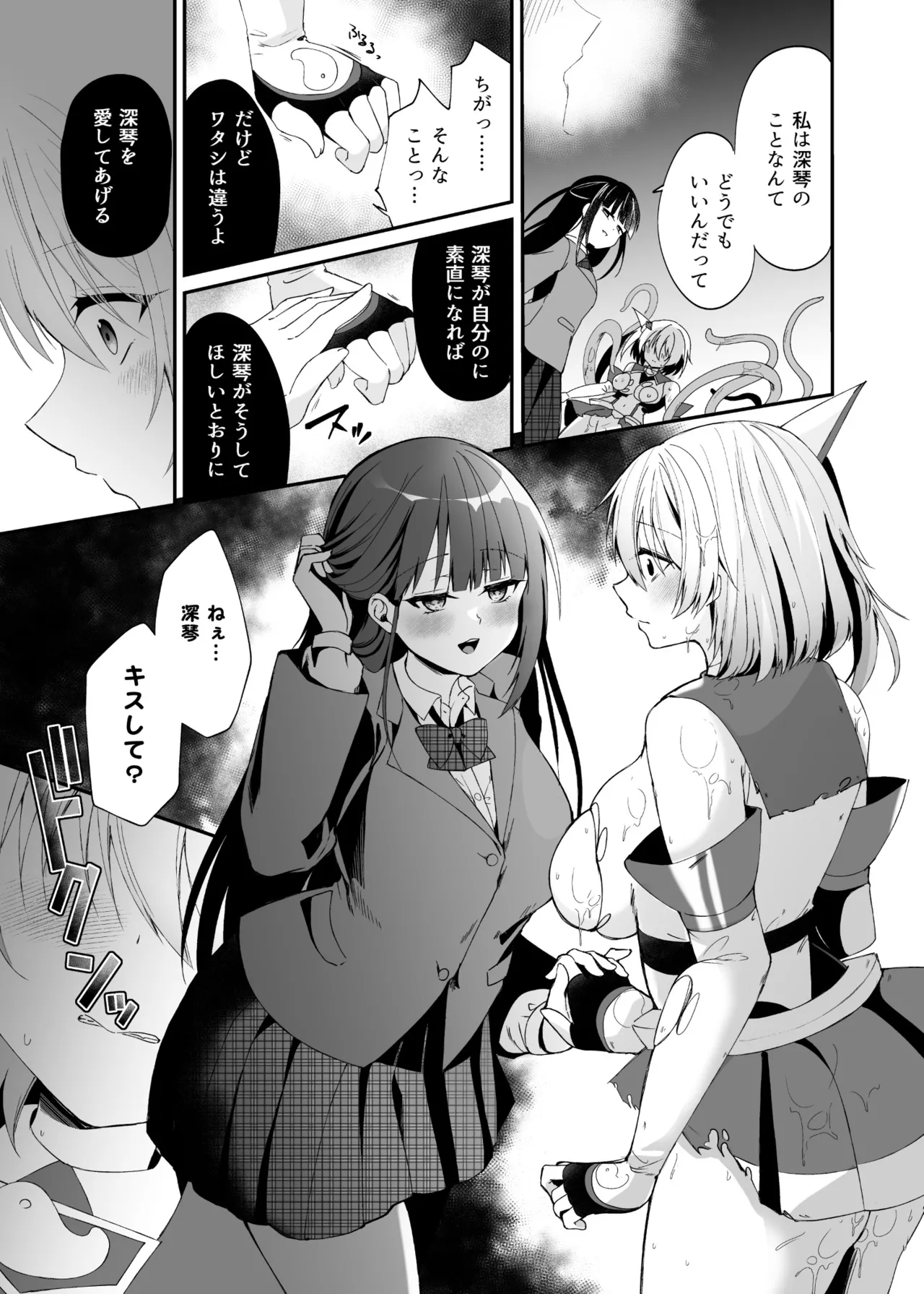 Seirei Fusou Etoile - Page 16