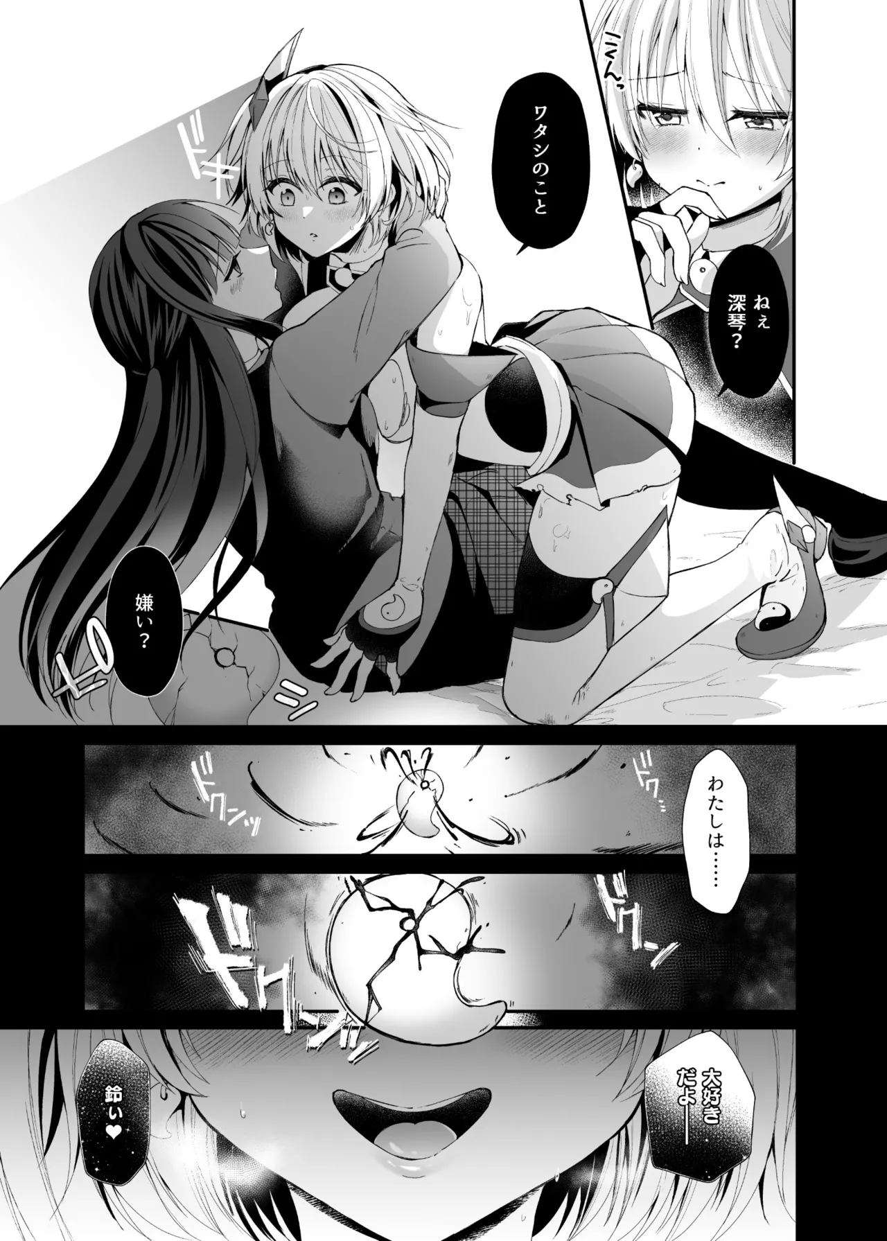 Seirei Fusou Etoile - Page 18