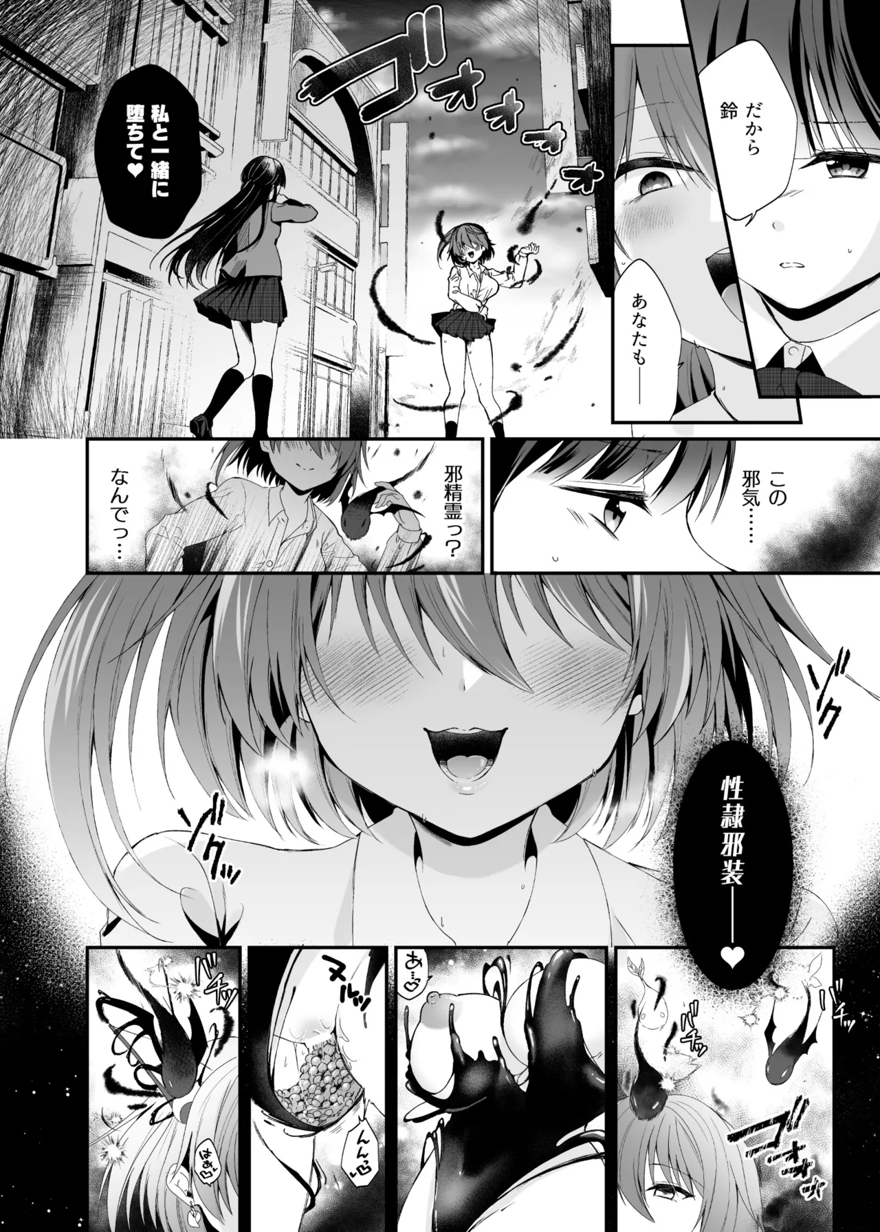 Seirei Fusou Etoile - Page 25