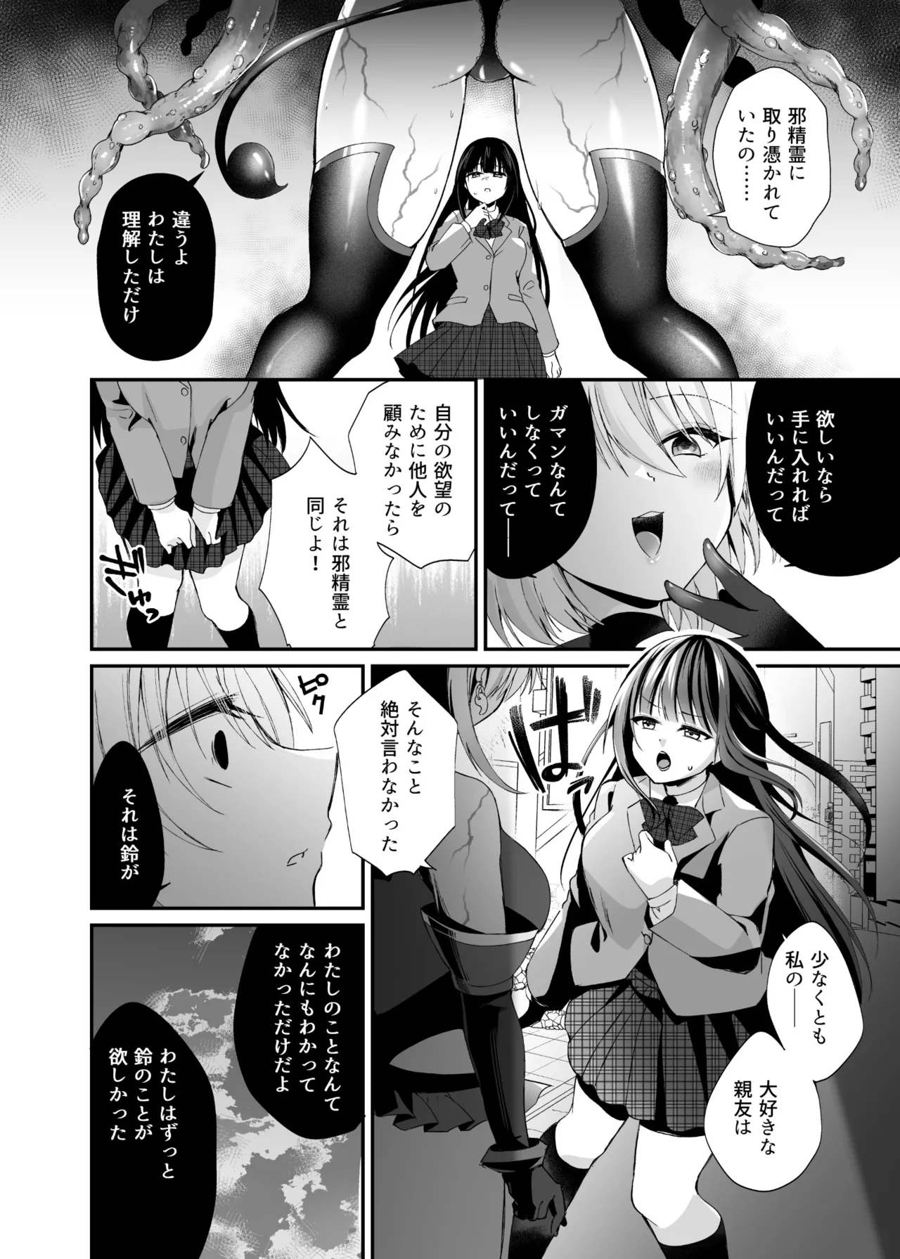 Seirei Fusou Etoile - Page 27