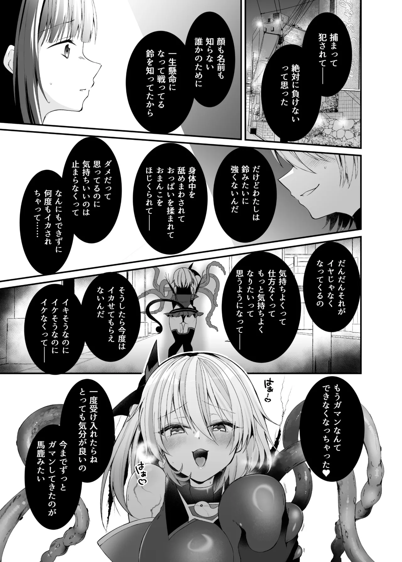 Seirei Fusou Etoile - Page 28