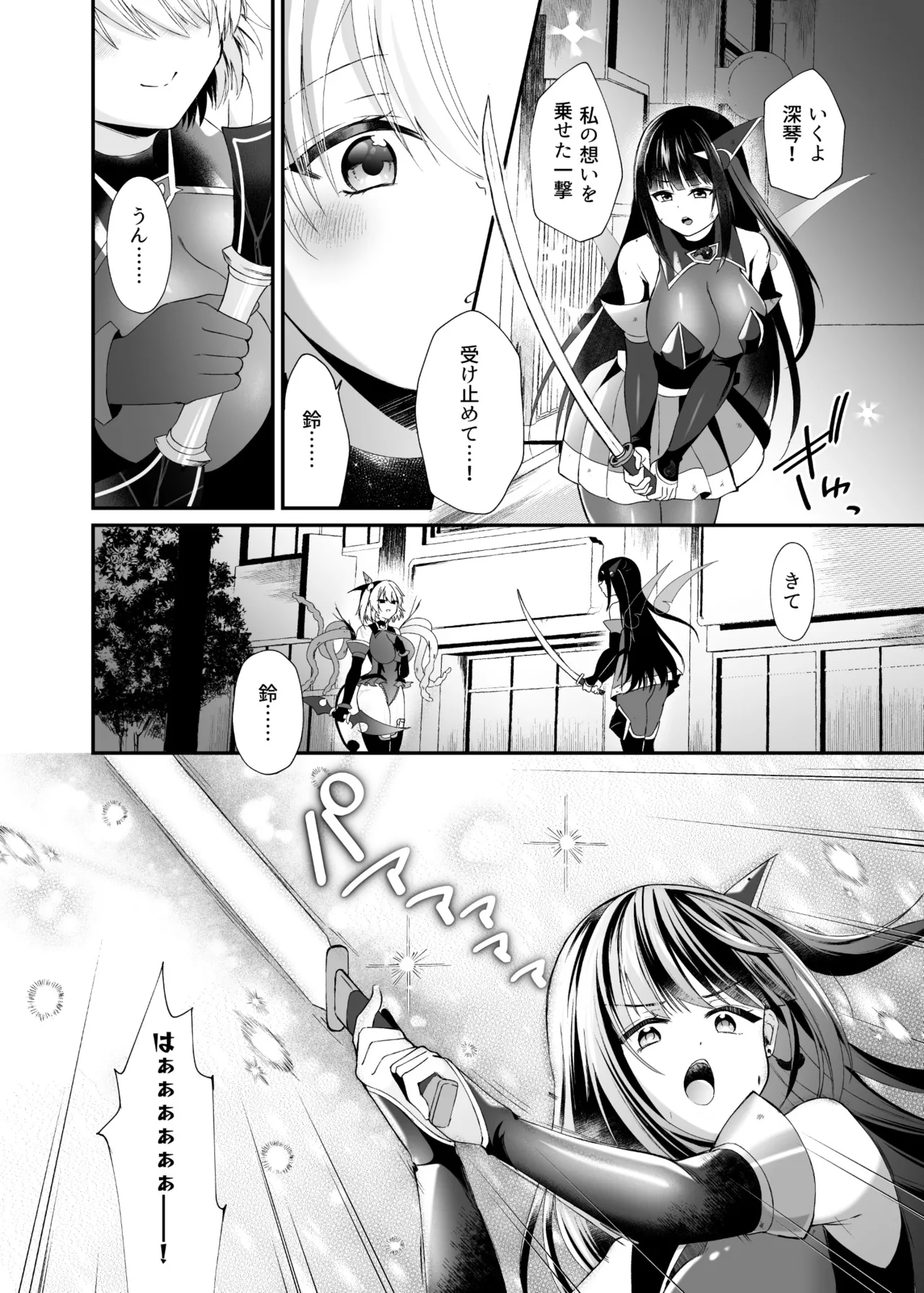 Seirei Fusou Etoile - Page 35