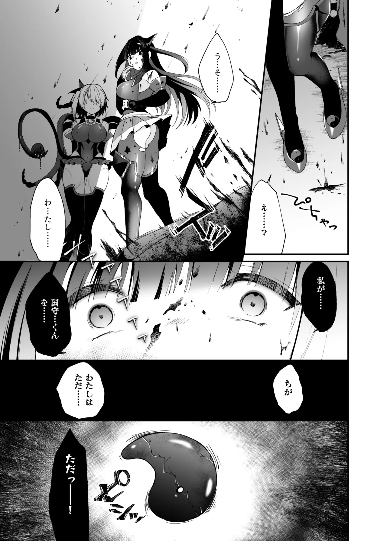 Seirei Fusou Etoile - Page 52