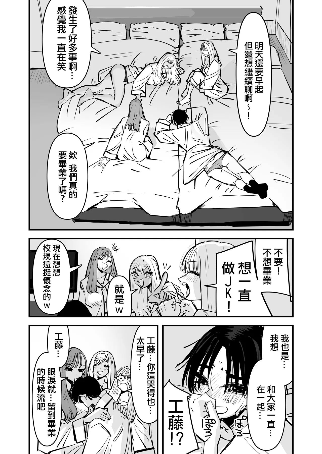 已經LJK了 所以大家一起色色吧？ | LJK dakara minna de ecchi shiyo?   [Chinese] [沒有漢化]（Ongoing） - Page 10