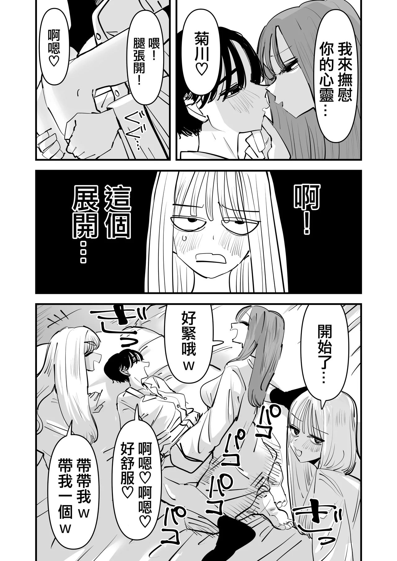 已經LJK了 所以大家一起色色吧？ | LJK dakara minna de ecchi shiyo?   [Chinese] [沒有漢化]（Ongoing） - Page 11