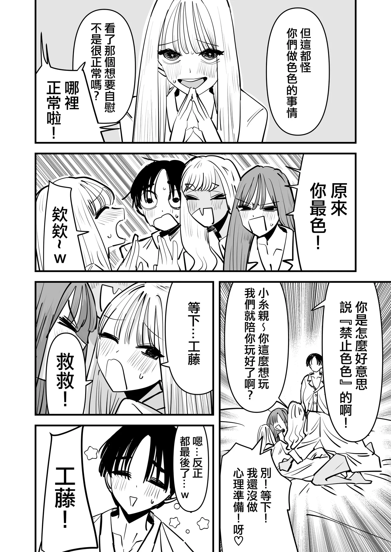 已經LJK了 所以大家一起色色吧？ | LJK dakara minna de ecchi shiyo?   [Chinese] [沒有漢化]（Ongoing） - Page 20