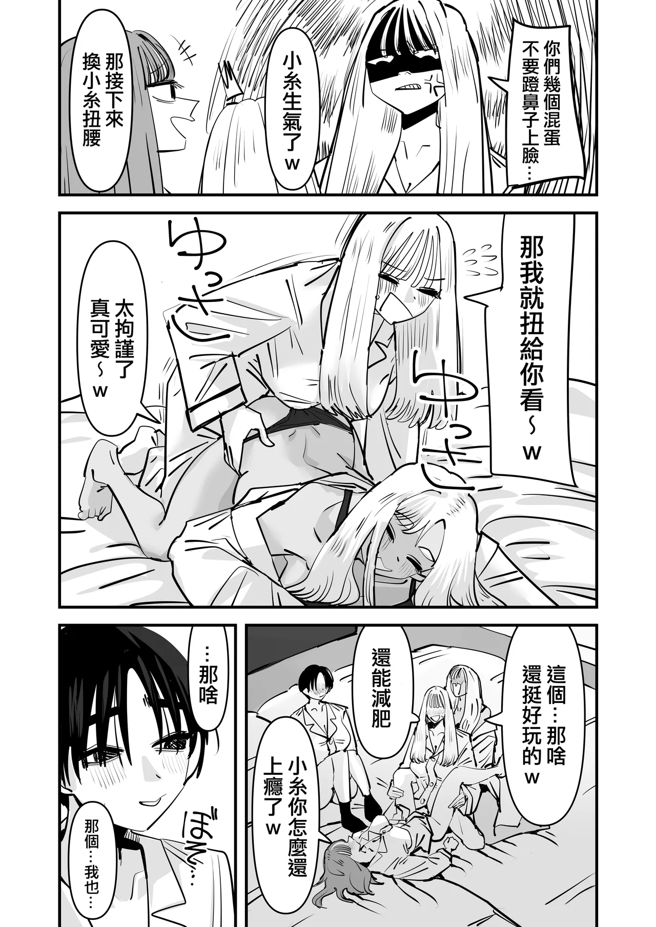 已經LJK了 所以大家一起色色吧？ | LJK dakara minna de ecchi shiyo?   [Chinese] [沒有漢化]（Ongoing） - Page 22
