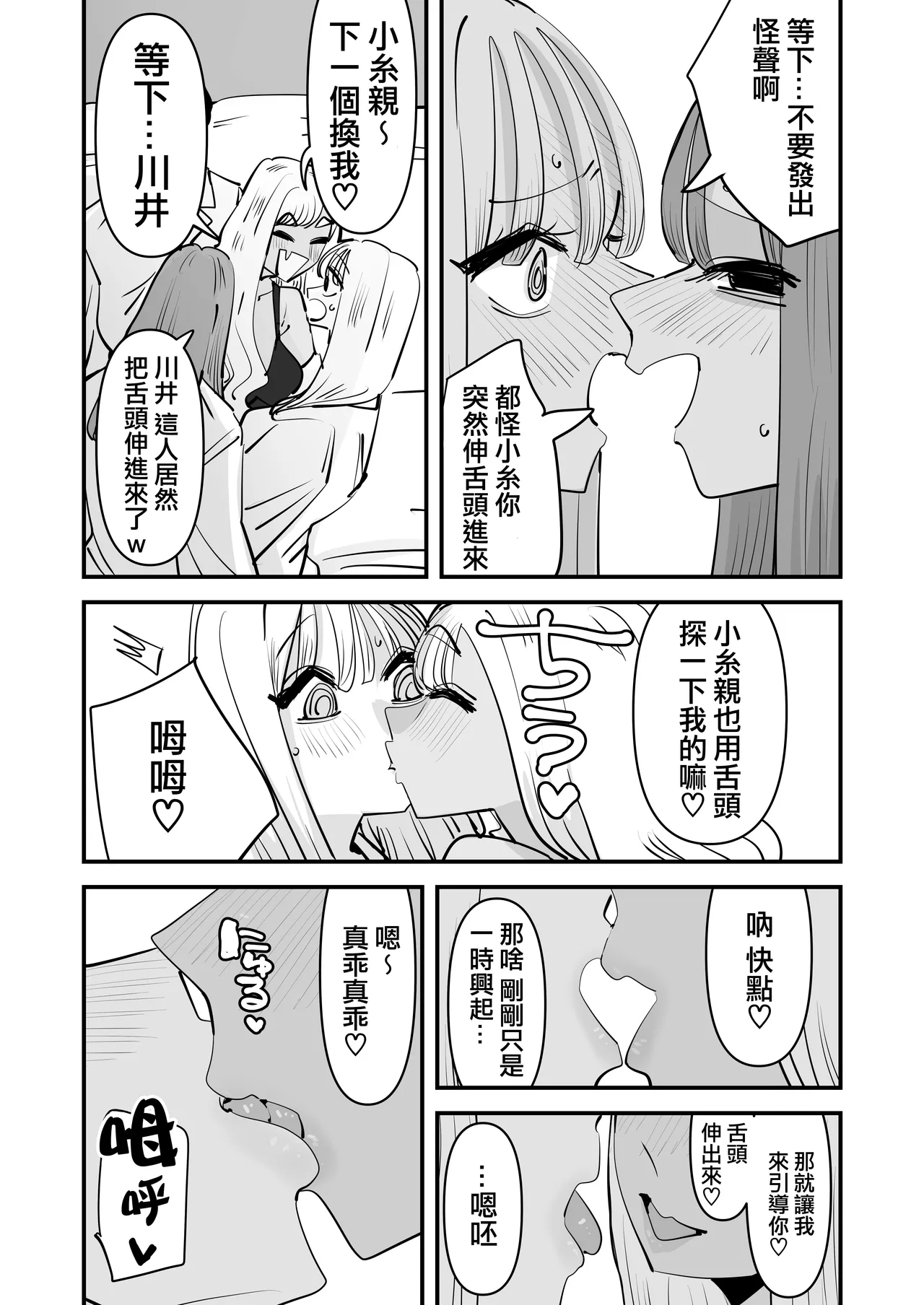 已經LJK了 所以大家一起色色吧？ | LJK dakara minna de ecchi shiyo?   [Chinese] [沒有漢化]（Ongoing） - Page 25