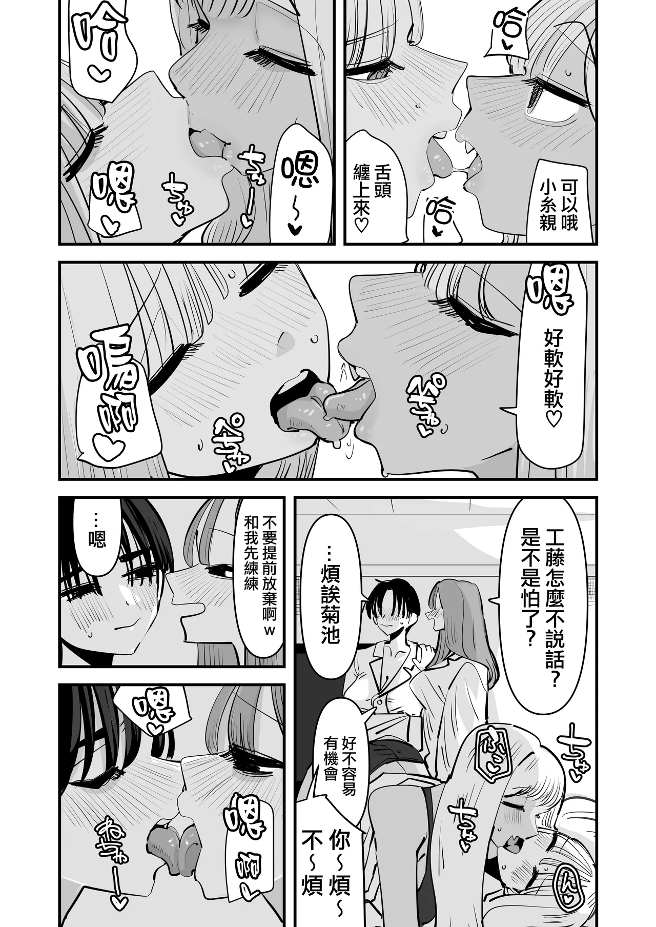 已經LJK了 所以大家一起色色吧？ | LJK dakara minna de ecchi shiyo?   [Chinese] [沒有漢化]（Ongoing） - Page 26