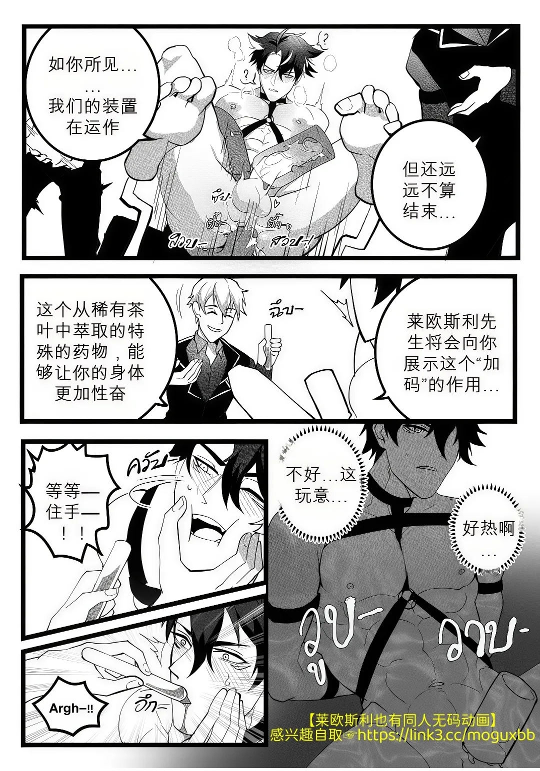 Secret Machinery – Genshin Impact dj - Page 14