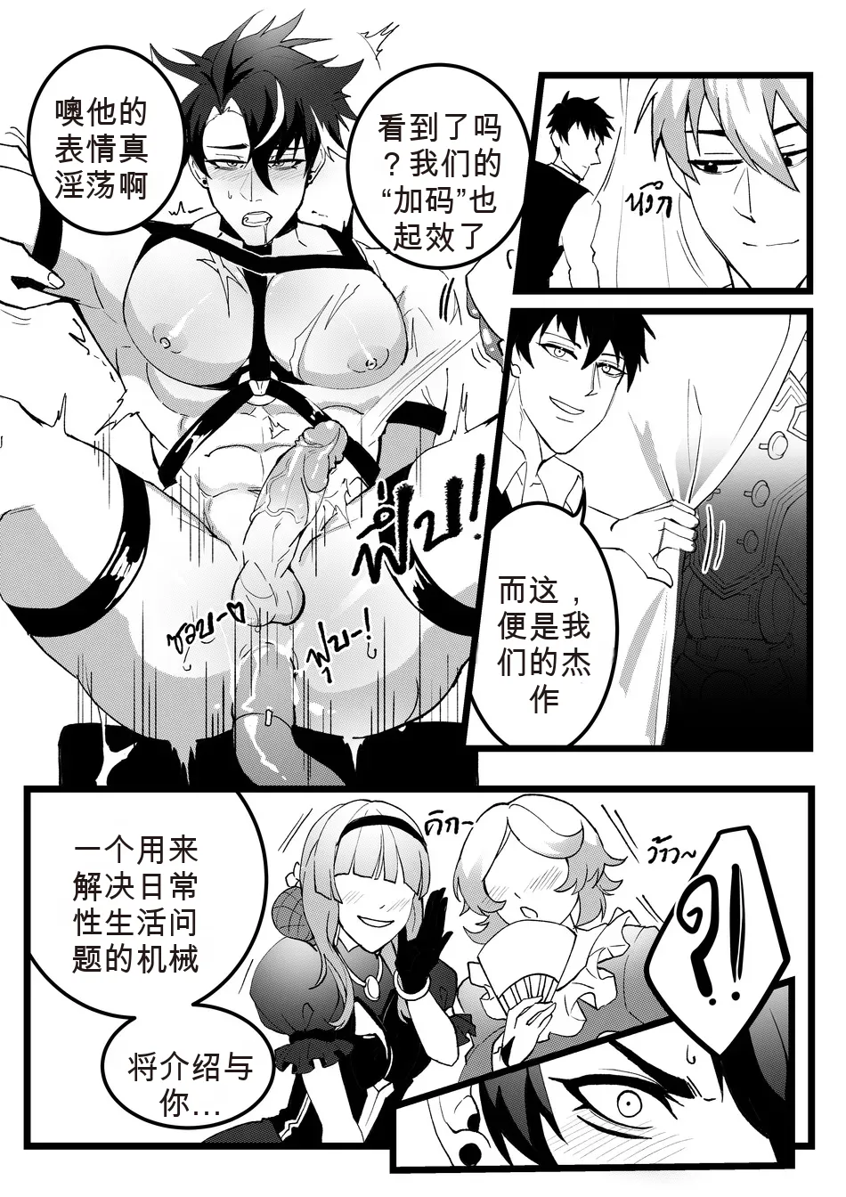 Secret Machinery – Genshin Impact dj - Page 15