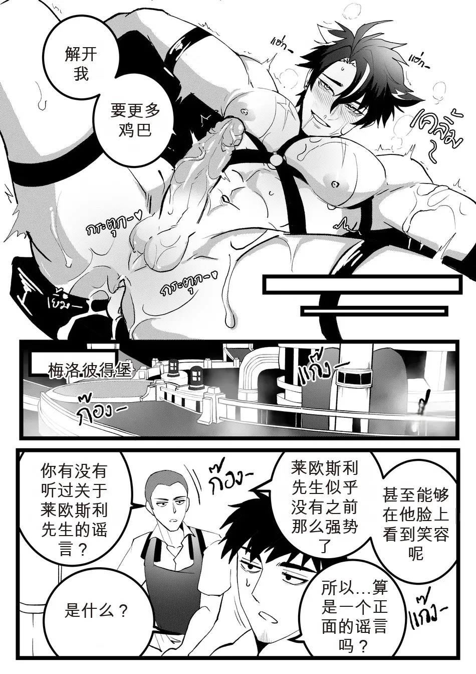 Secret Machinery – Genshin Impact dj - Page 20