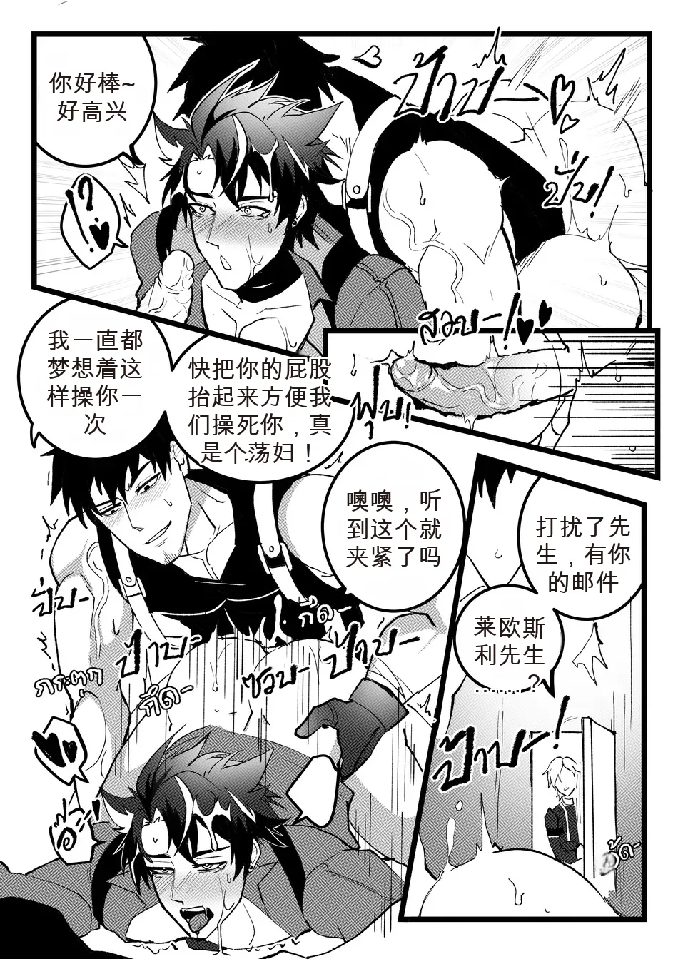 Secret Machinery – Genshin Impact dj - Page 29