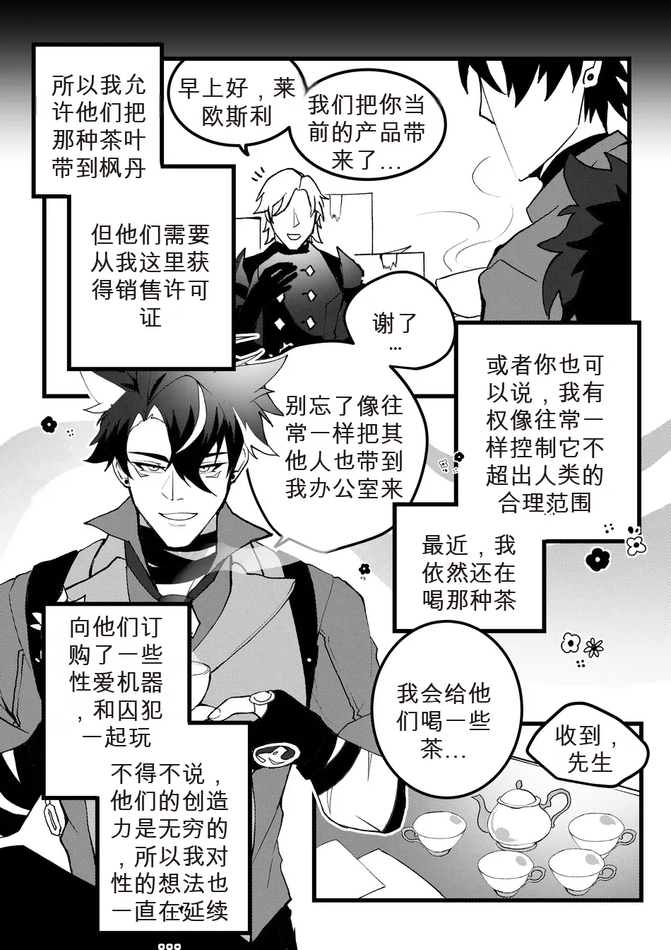 Secret Machinery – Genshin Impact dj - Page 37