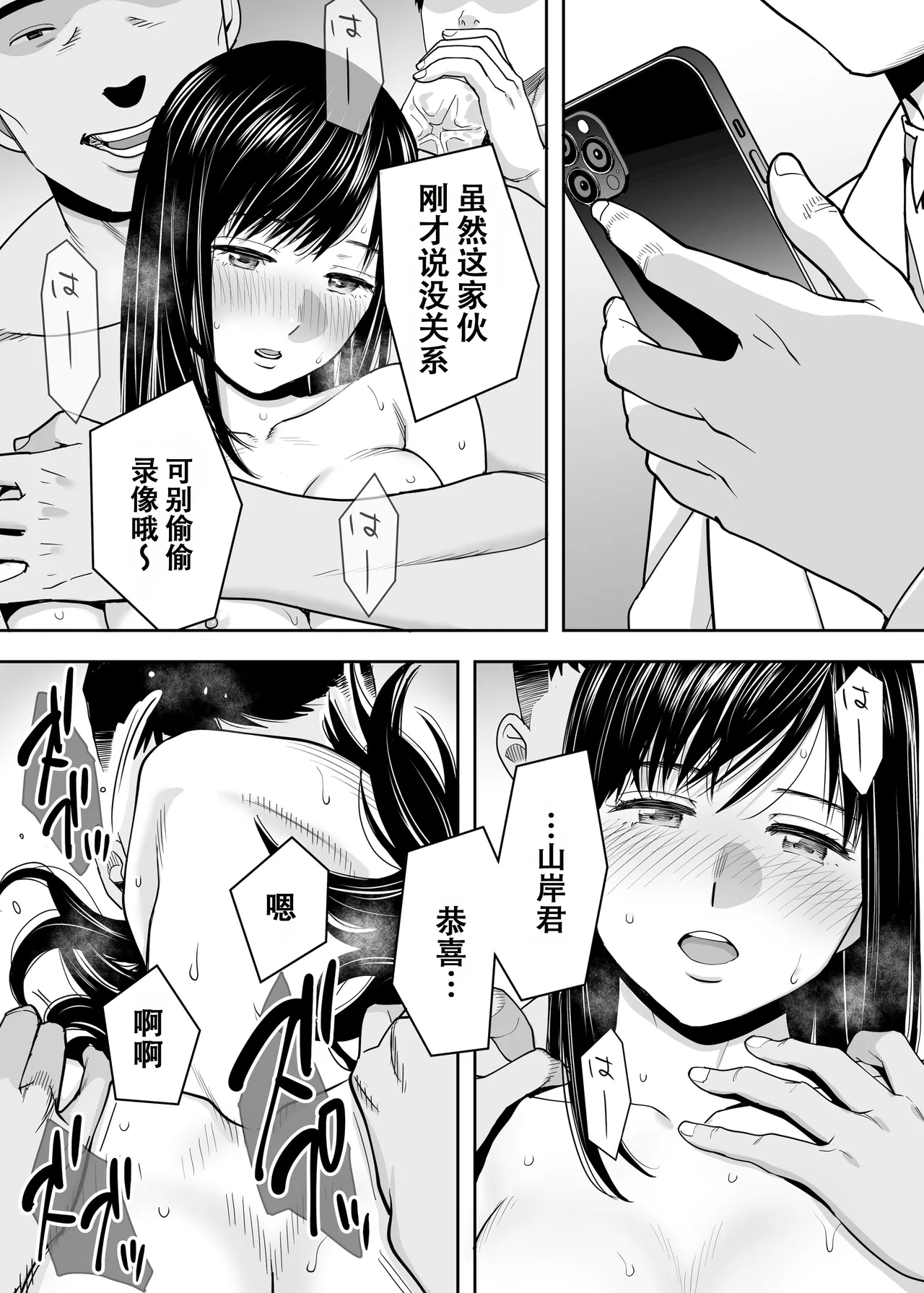 Karami Zakari Dousoukaihen - Page 74