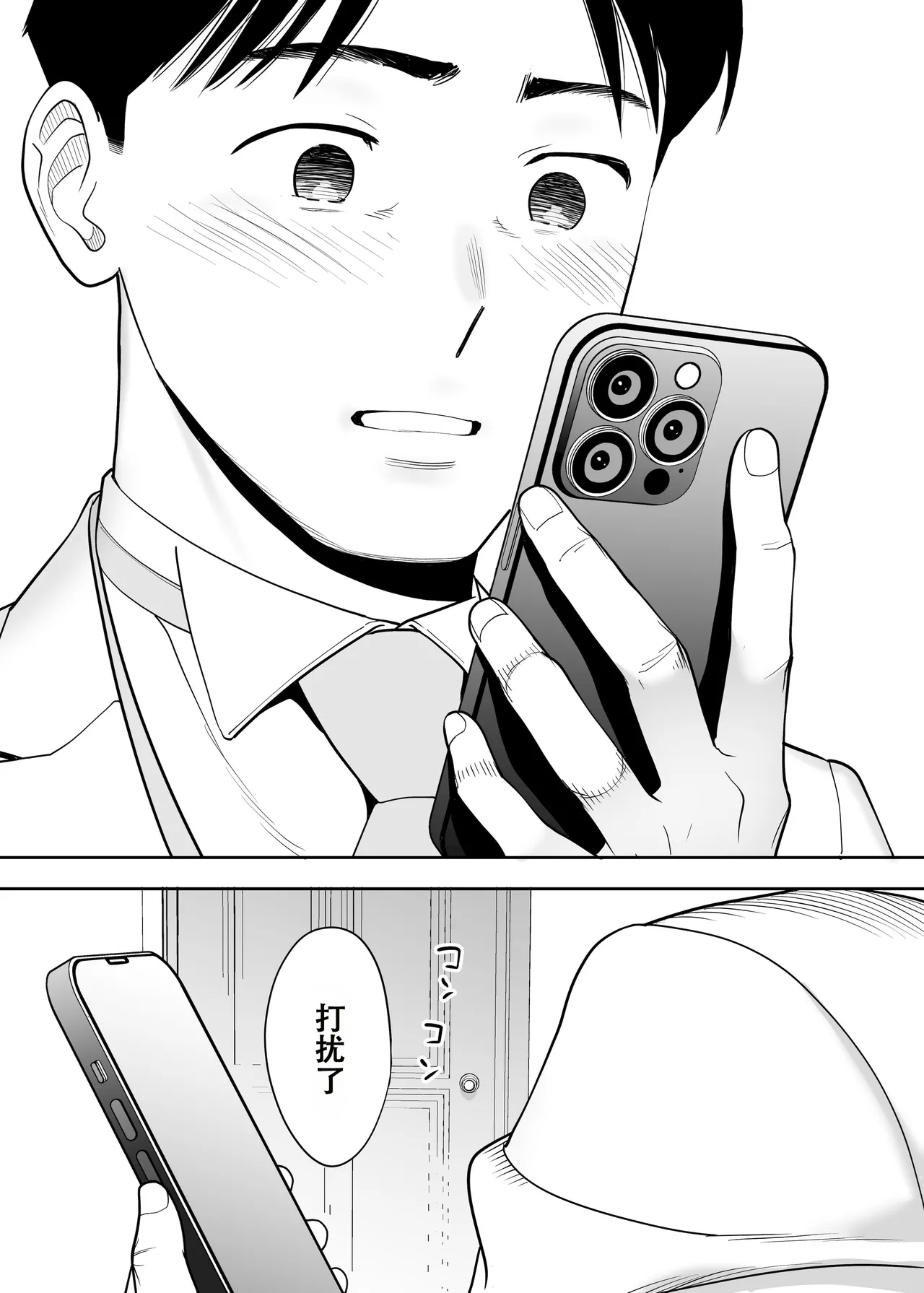 Karami Zakari Dousoukaihen - Page 81