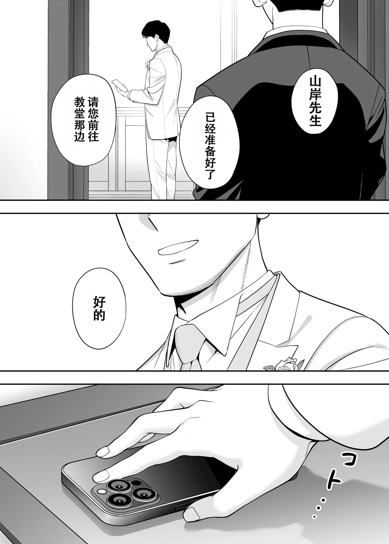 Karami Zakari Dousoukaihen - Page 82