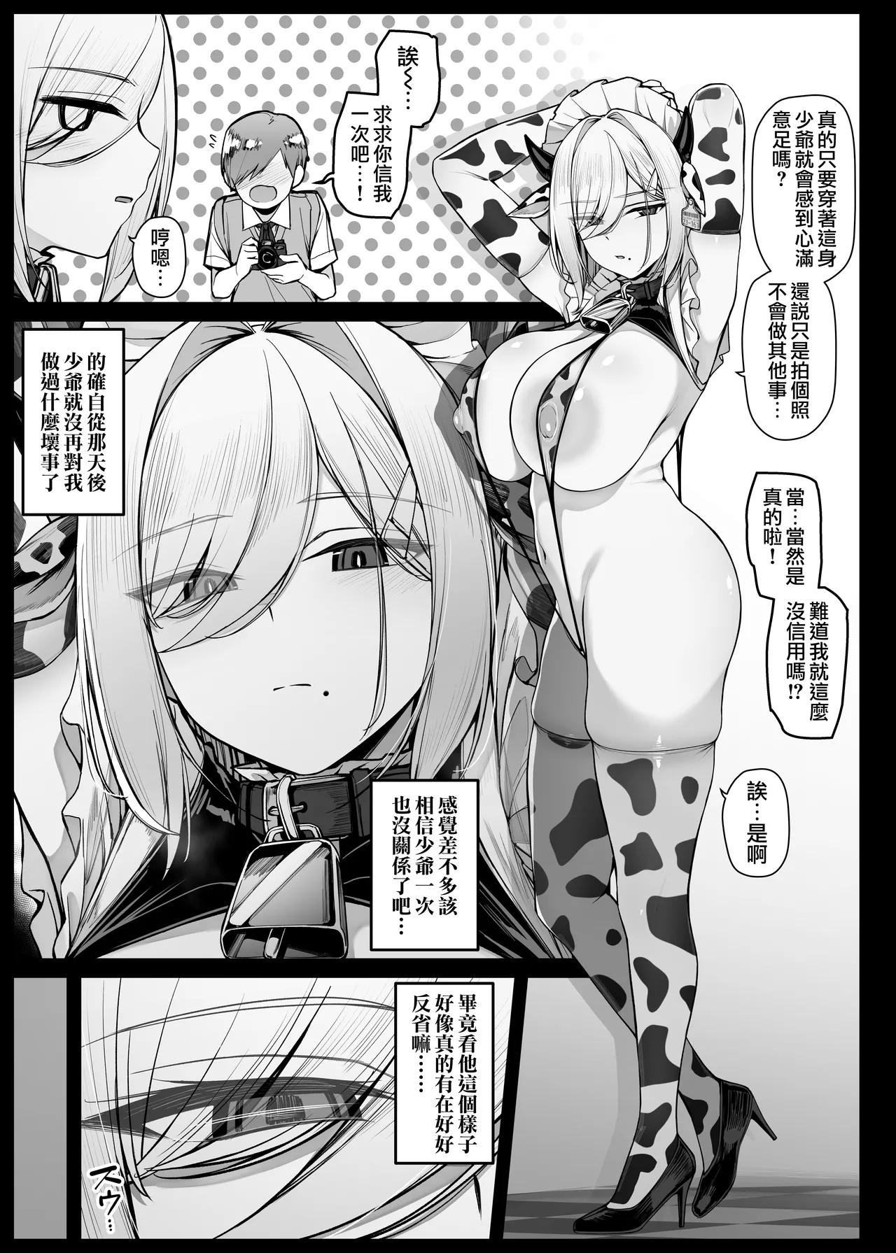 Maid-san Shirīzu‌ EP1-EP9 | 女僕小姐系列 EP1-EP9 - Page 103