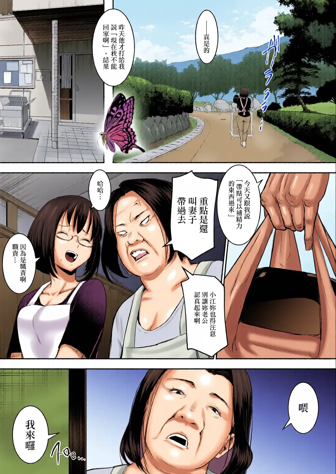 オハラミサマ｜御用孕巫女1-3 - Page 112