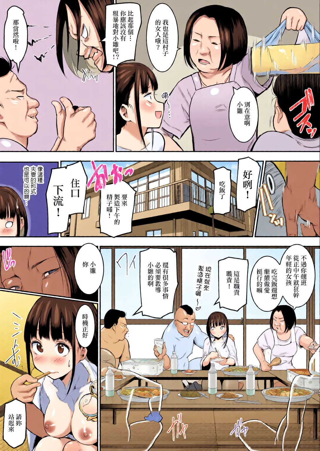オハラミサマ｜御用孕巫女1-3 - Page 114