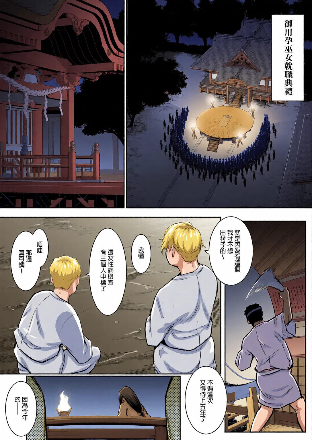 オハラミサマ｜御用孕巫女1-3 - Page 84