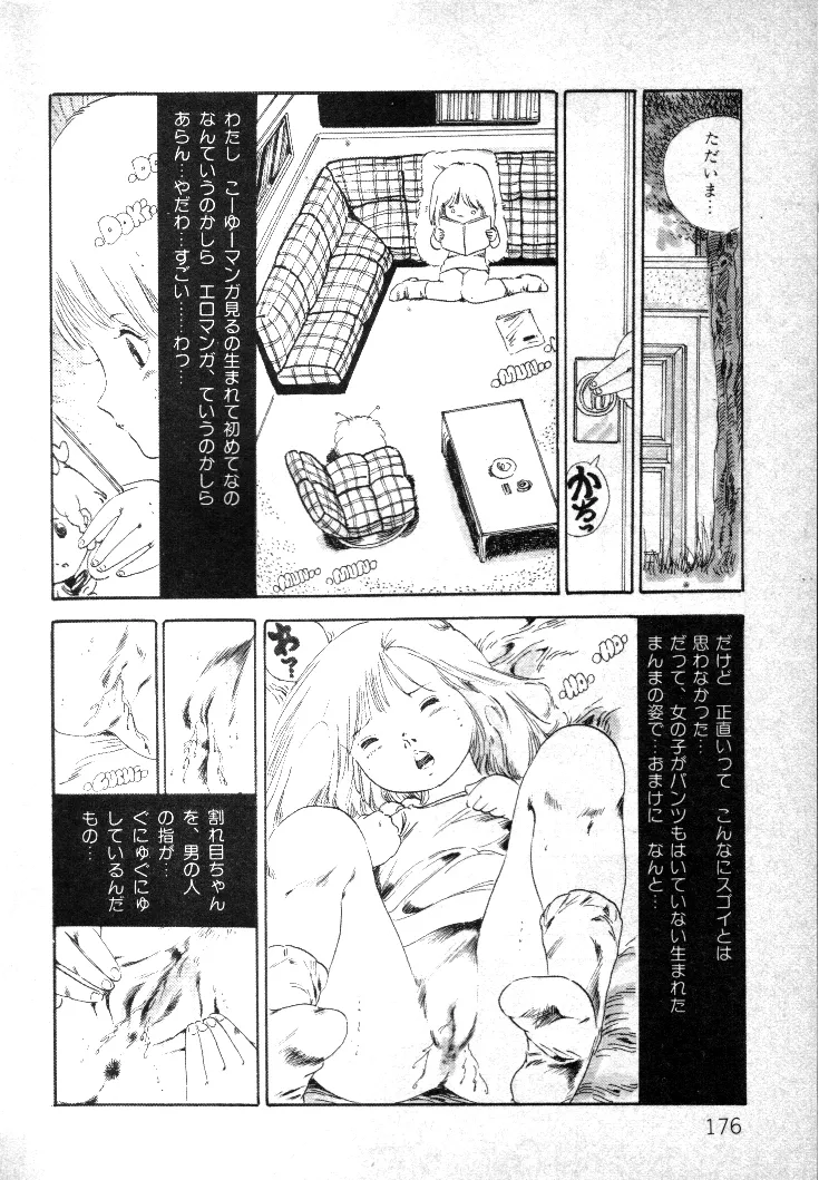 Page 175 of Nyan Nyan Princess