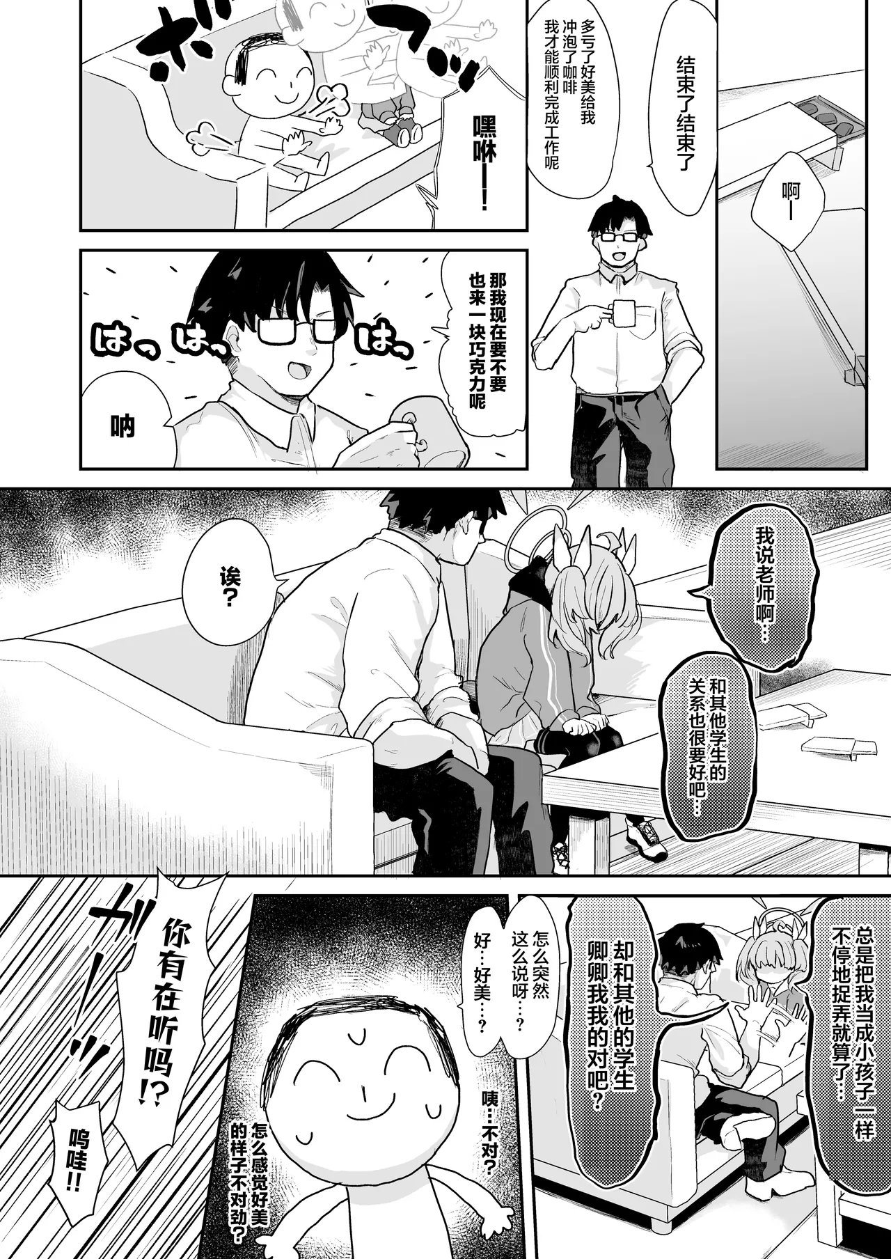 Page 3 of Yoshimi! Watashi-tachi Tsukiatteru nara ii yo ne!? | 好美！我们要是在交往的话就没关系了吧！？