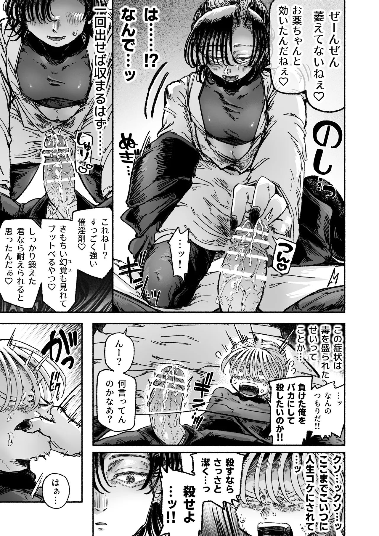 Kirai Kirai Daikirai Yurusanai。 - Page 15