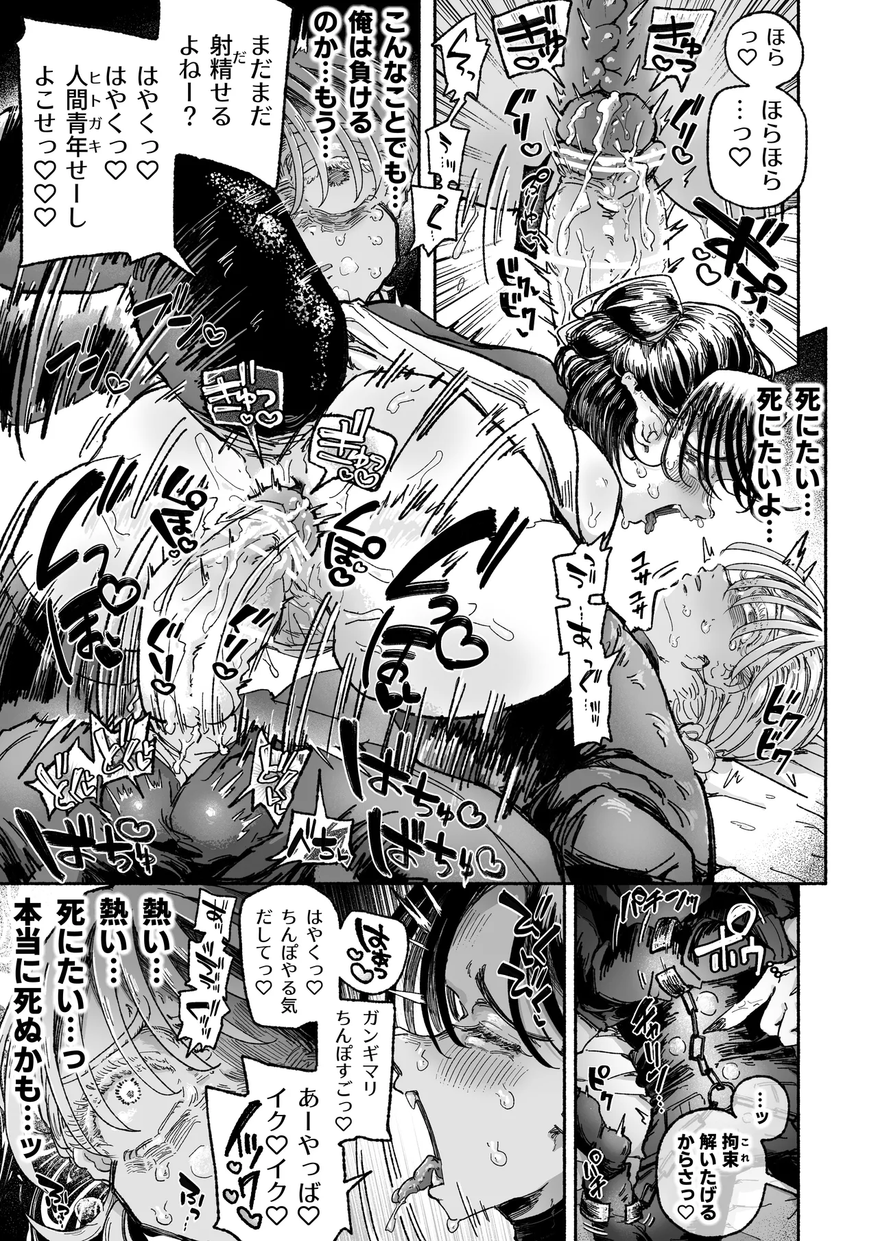 Kirai Kirai Daikirai Yurusanai。 - Page 21