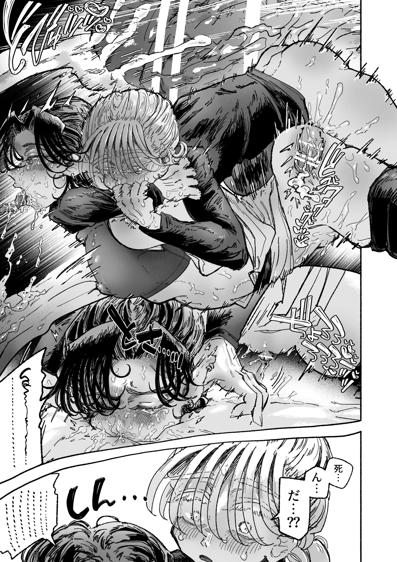 Kirai Kirai Daikirai Yurusanai。 - Page 37