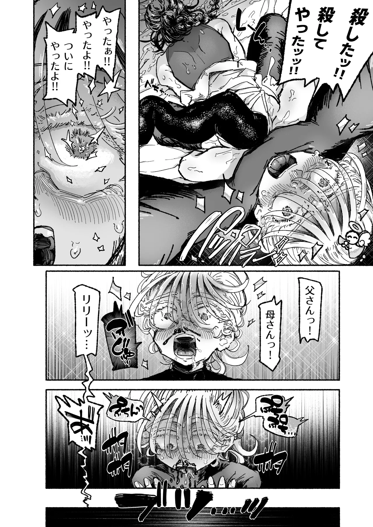 Kirai Kirai Daikirai Yurusanai。 - Page 38