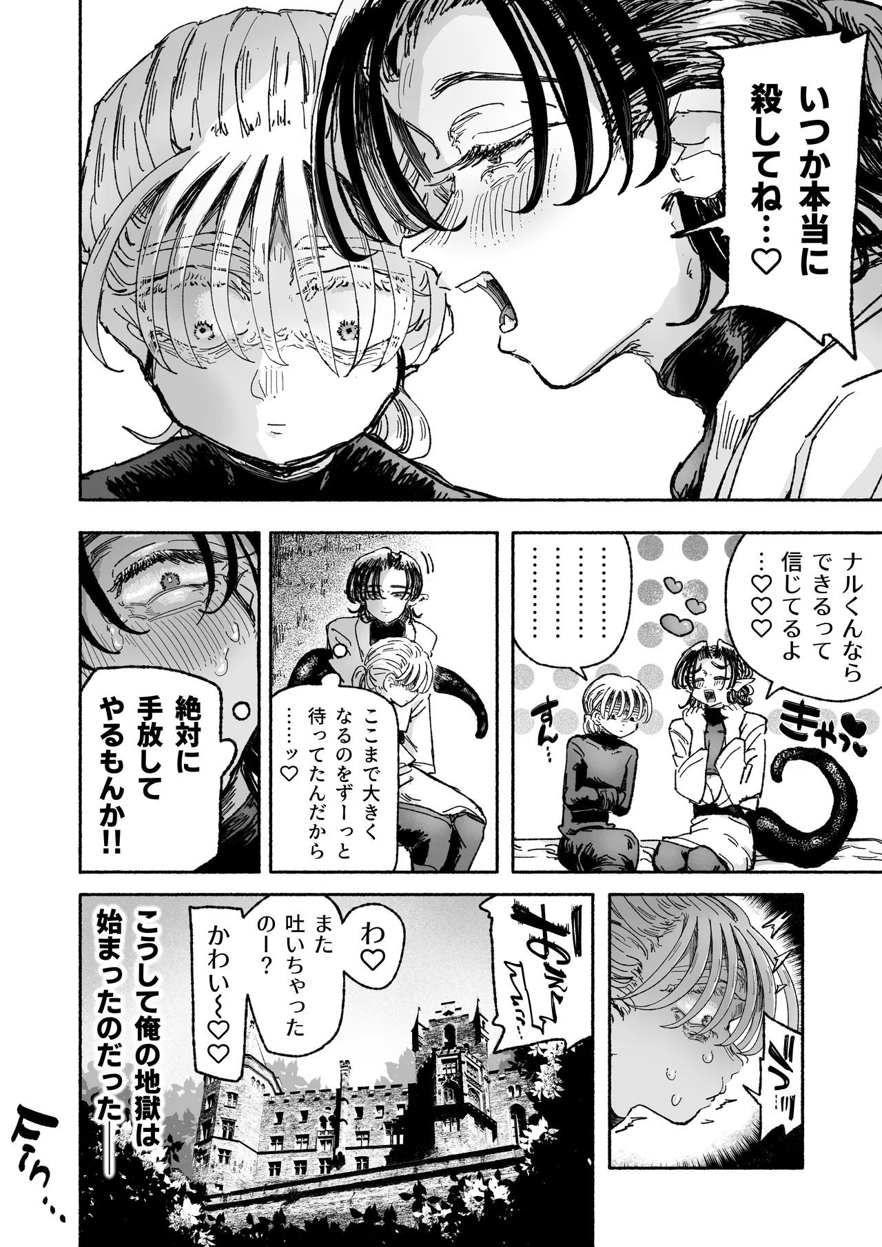 Kirai Kirai Daikirai Yurusanai。 - Page 40