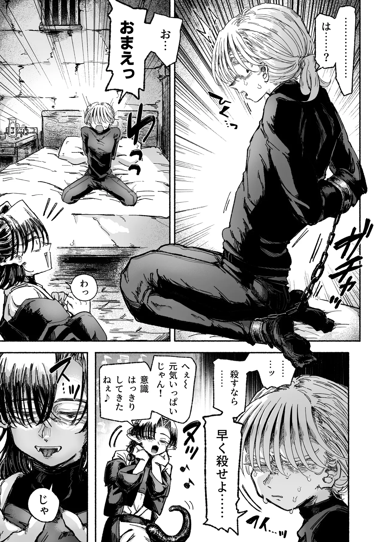 Kirai Kirai Daikirai Yurusanai。 - Page 9