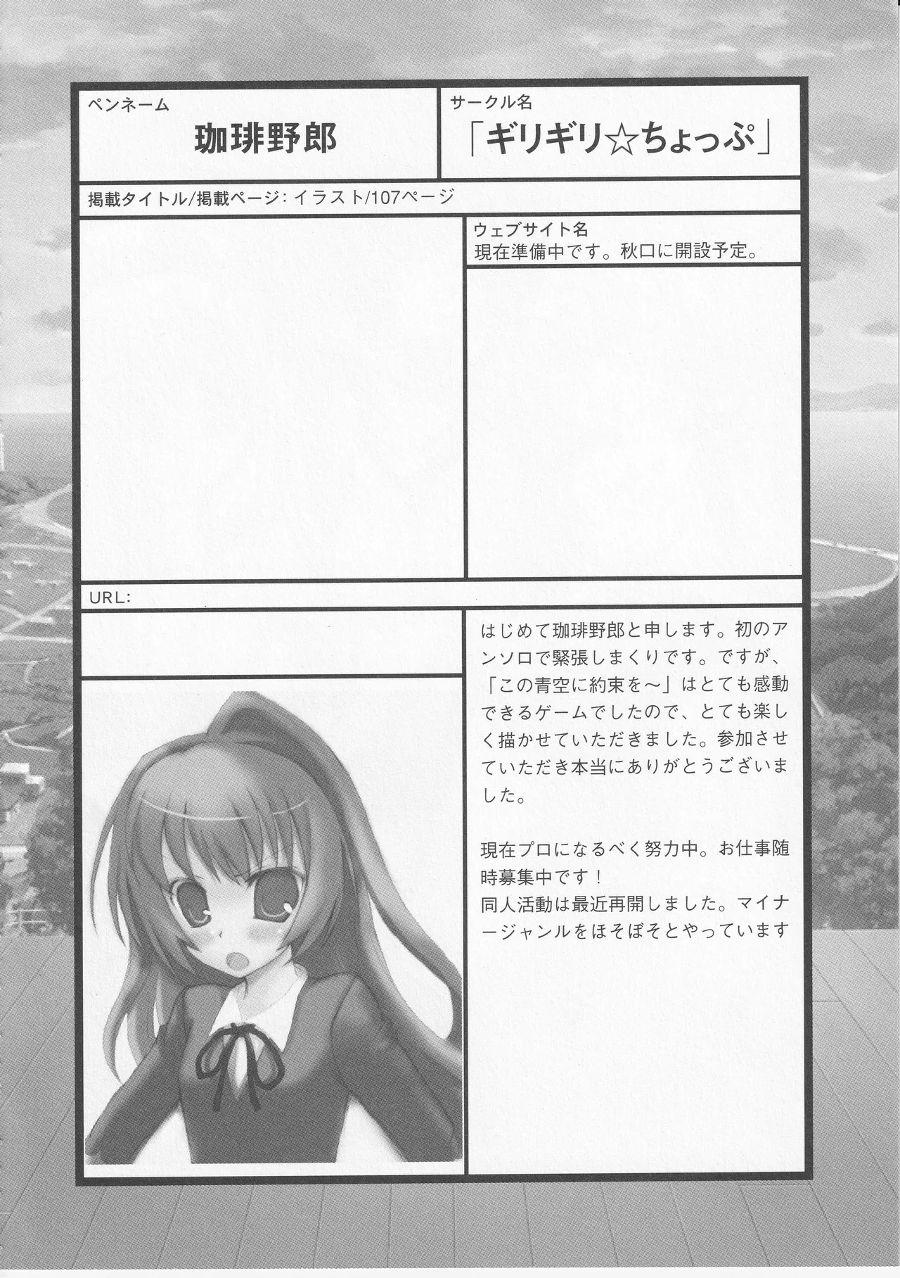 Page 116 of Kono Aozora ni Yakusoku o Official Anthology Comic