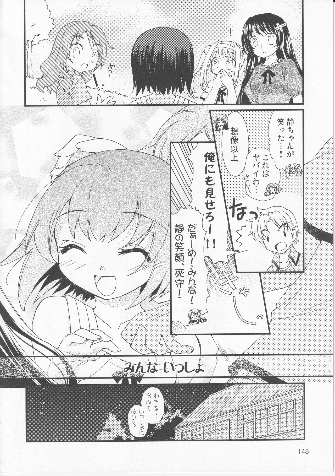 Kono Aozora ni Yakusoku o Official Anthology Comic - Page 150