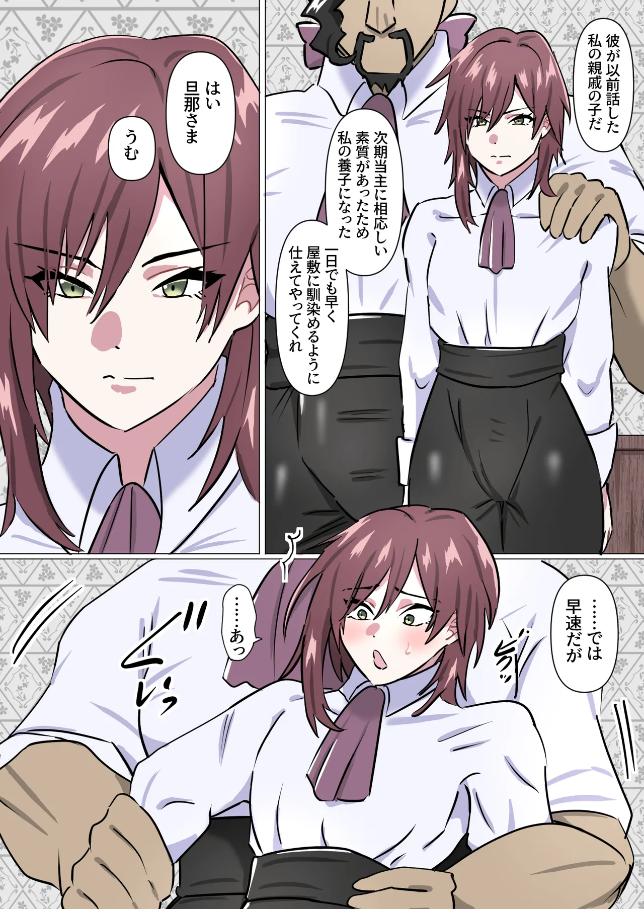 Page 2 of 養子息子さまの次期当主チン教育