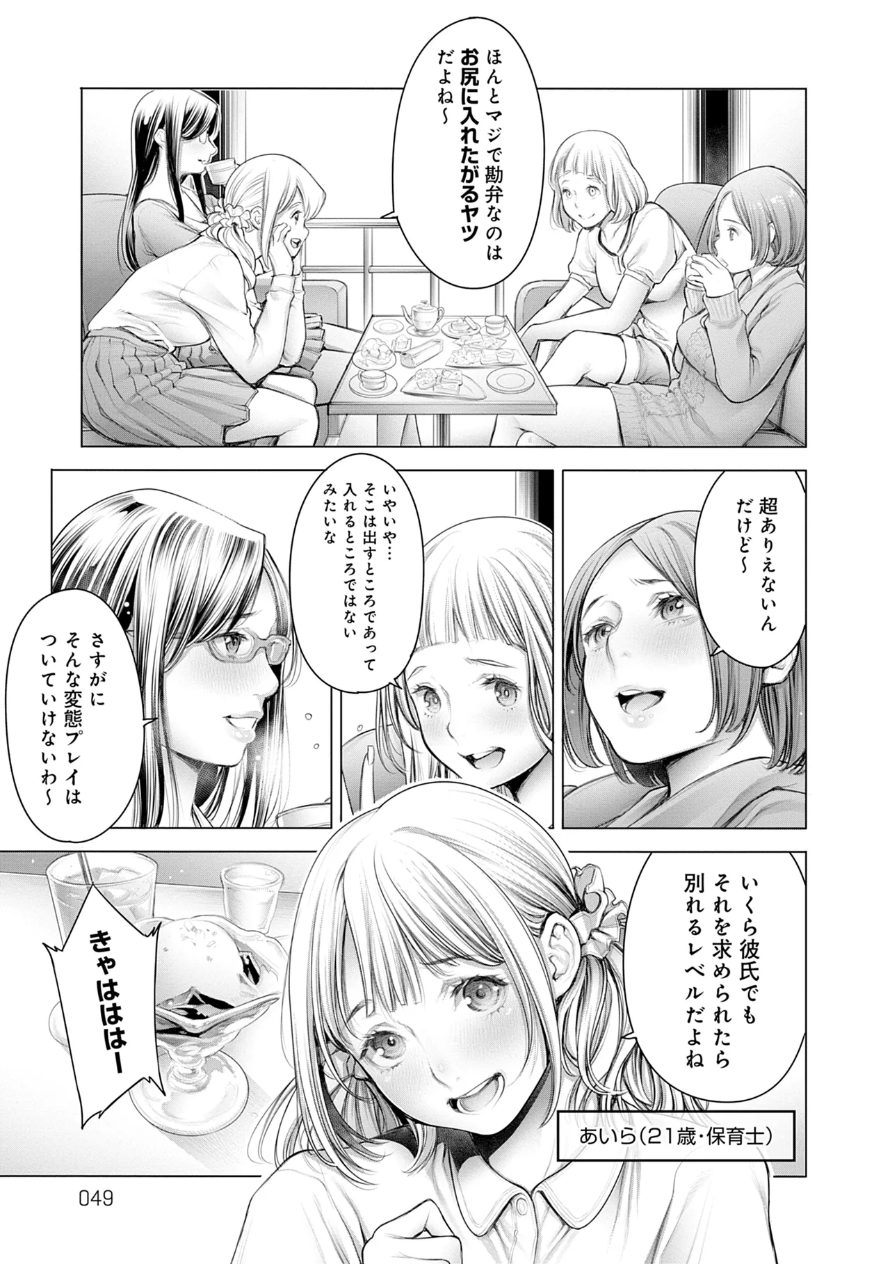 #Imamadede Ichibanyokatta Sex - Page 49