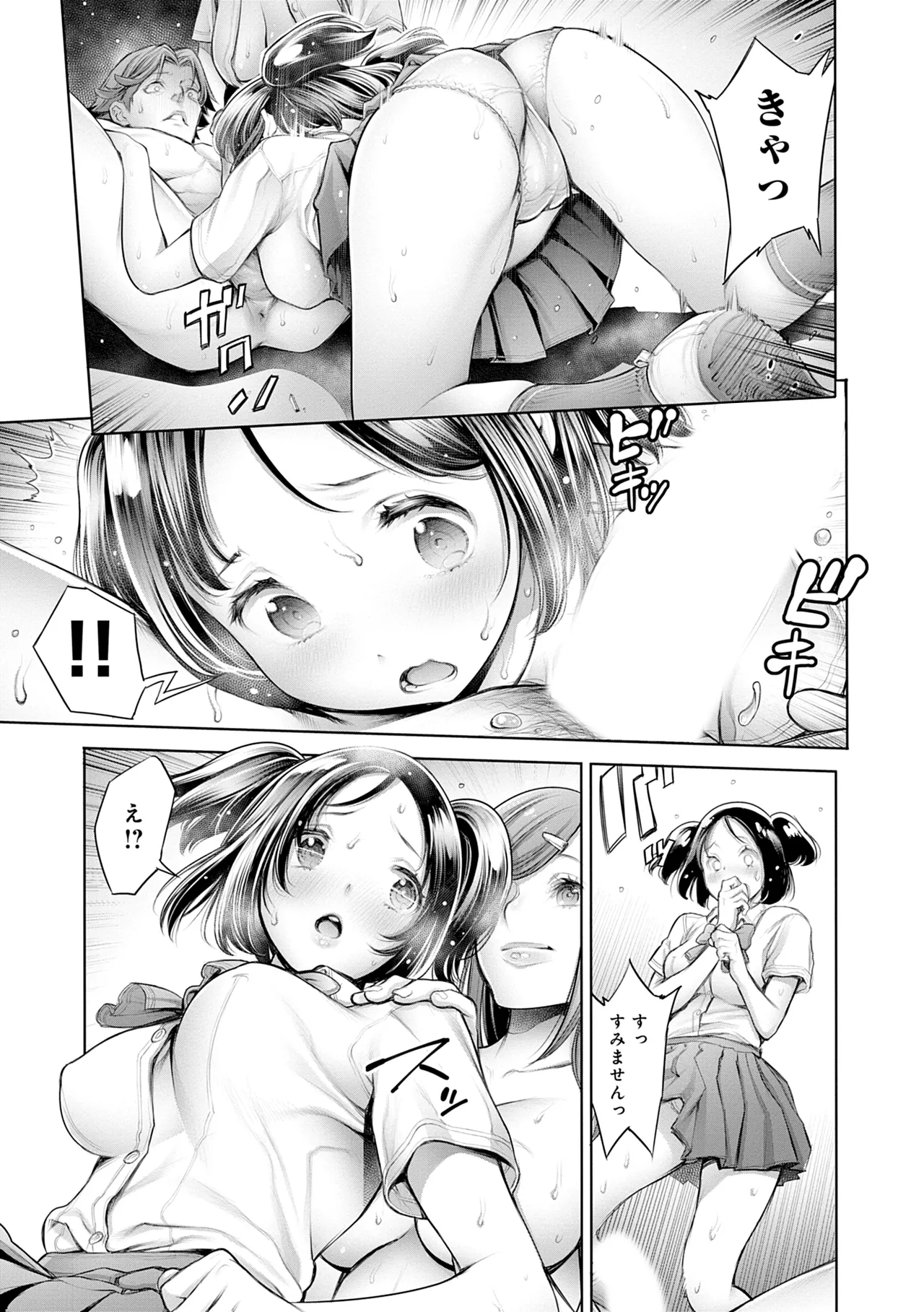 #Imamadede Ichibanyokatta Sex - Page 15