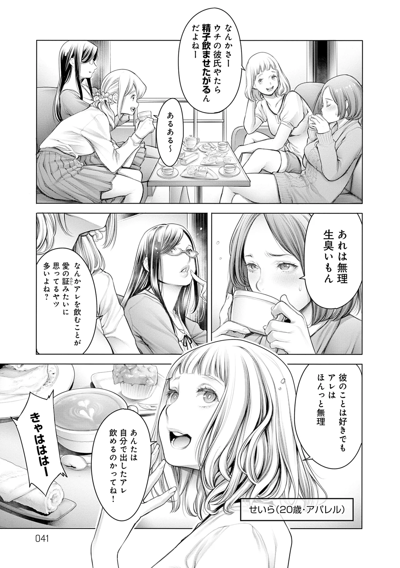 #Imamadede Ichibanyokatta Sex - Page 41