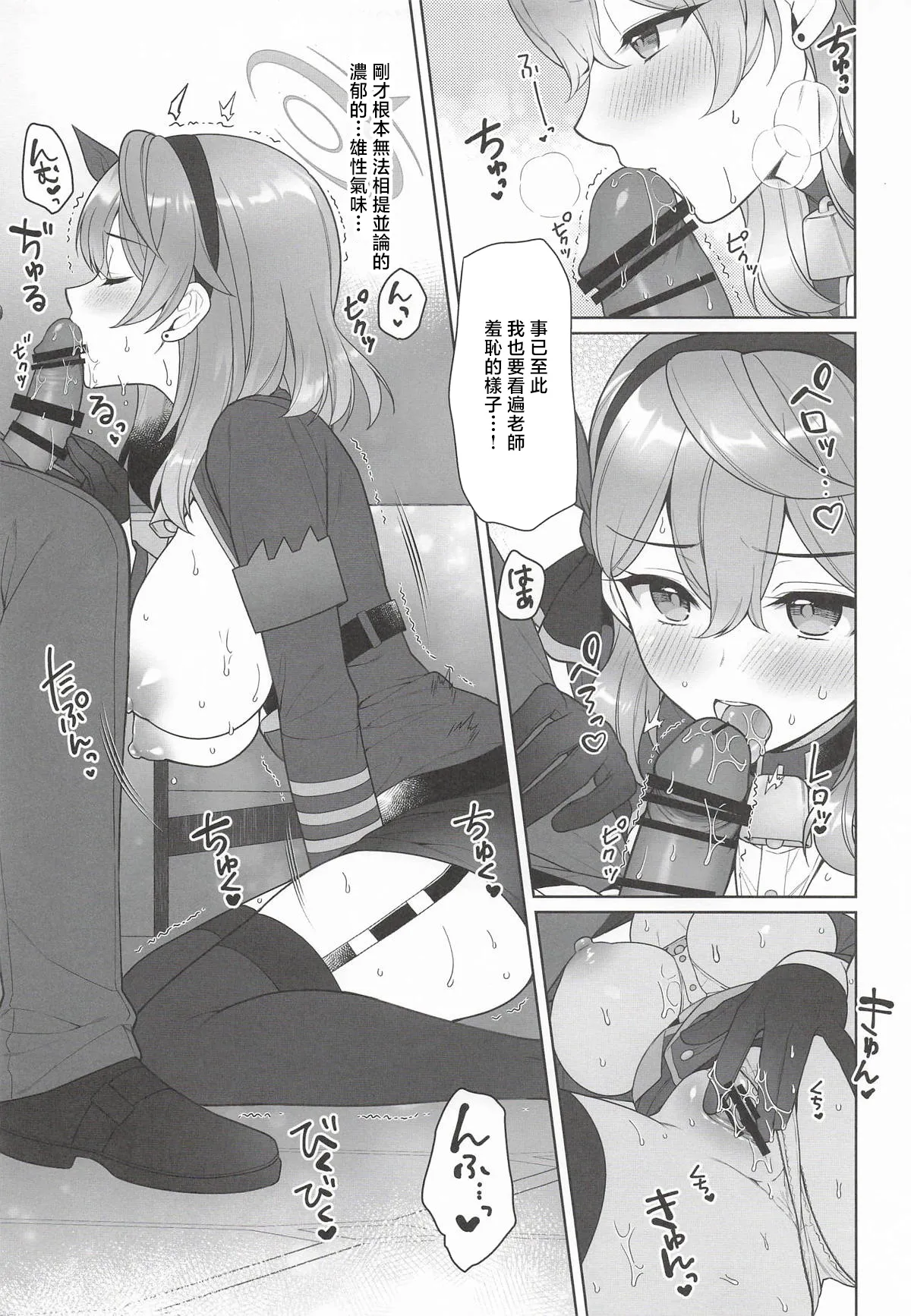Ako, Honjitsu Schale Touban no Hi - Page 10