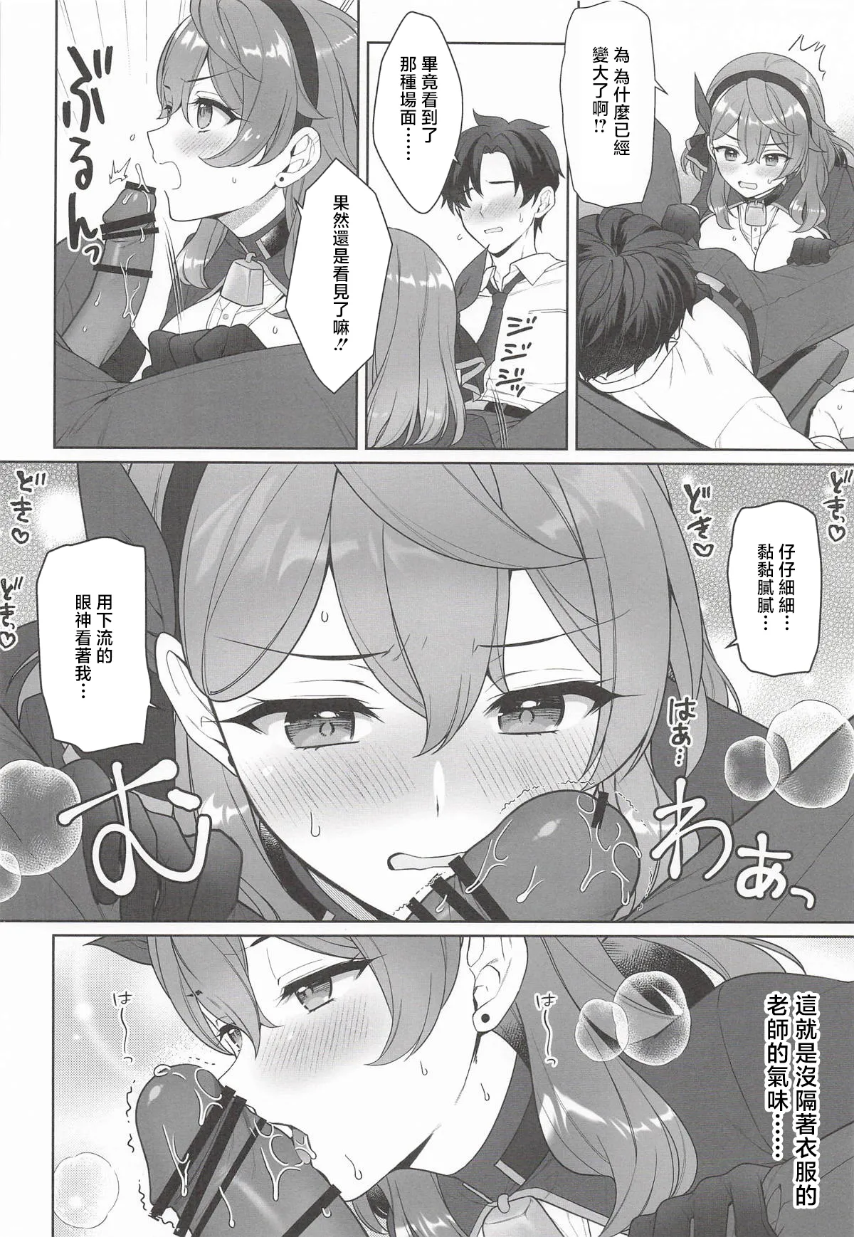 Ako, Honjitsu Schale Touban no Hi - Page 9