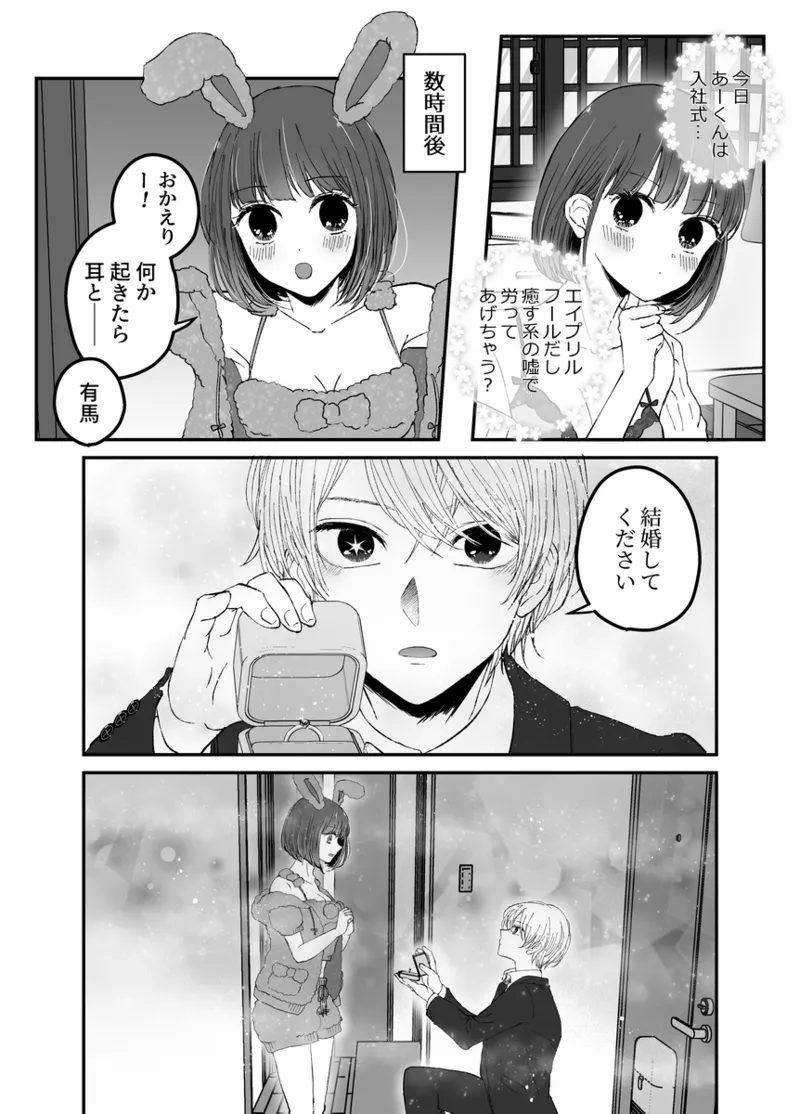Page 2 of ( nuri eru] aku ka na yorunoitonami happīsetto (oshi no ko ]