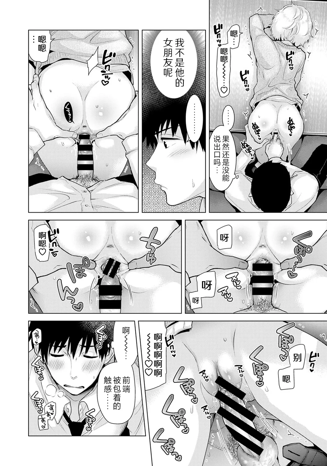 Noraneko Shoujo to no Kurashikata - Page 212