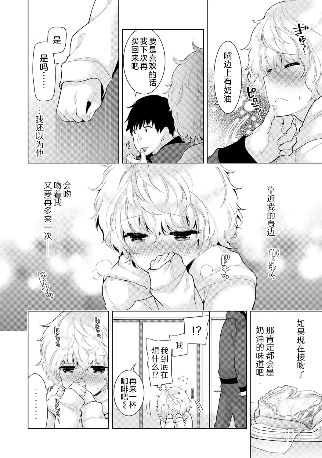 Noraneko Shoujo to no Kurashikata - Page 222