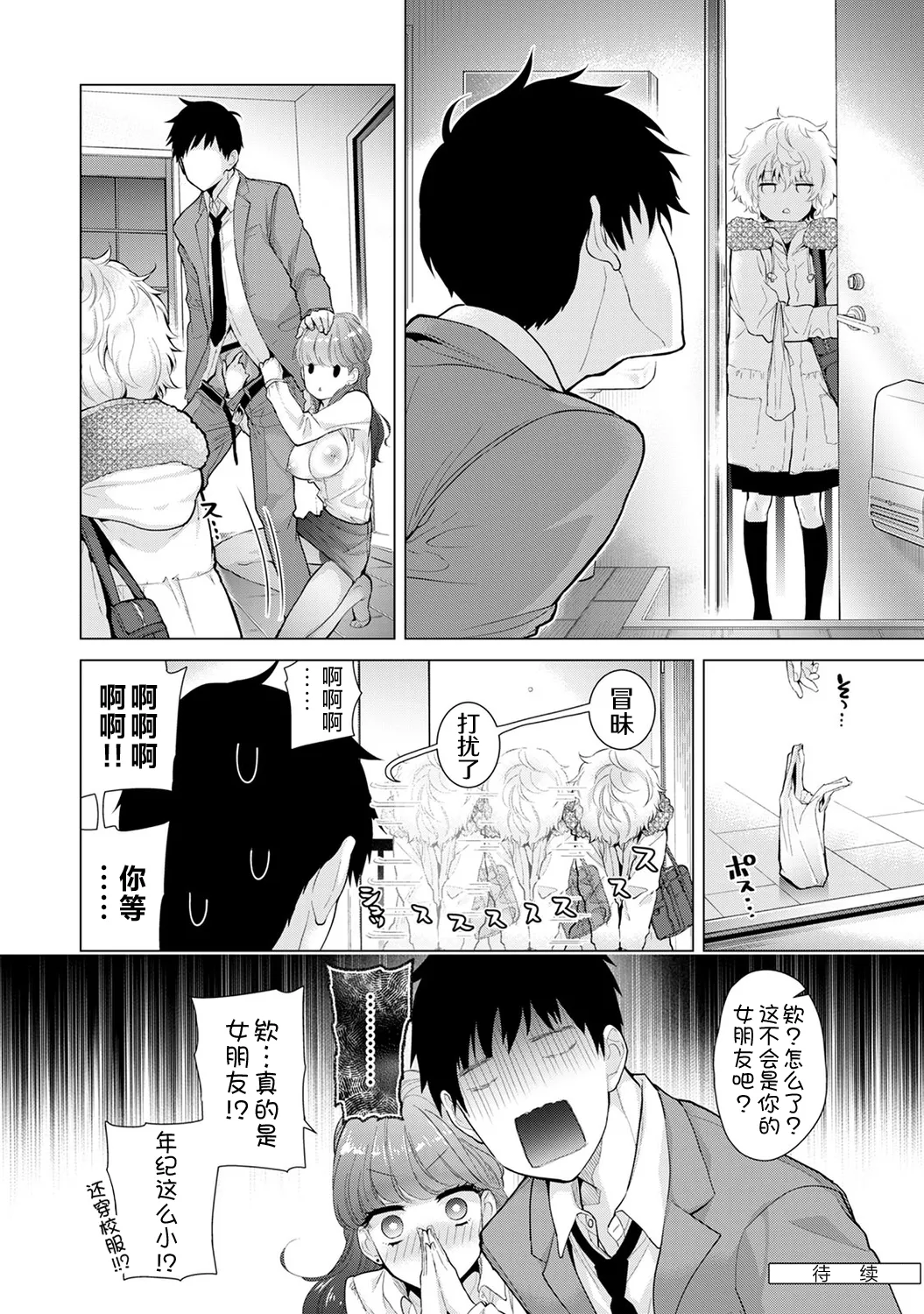 Noraneko Shoujo to no Kurashikata - Page 228
