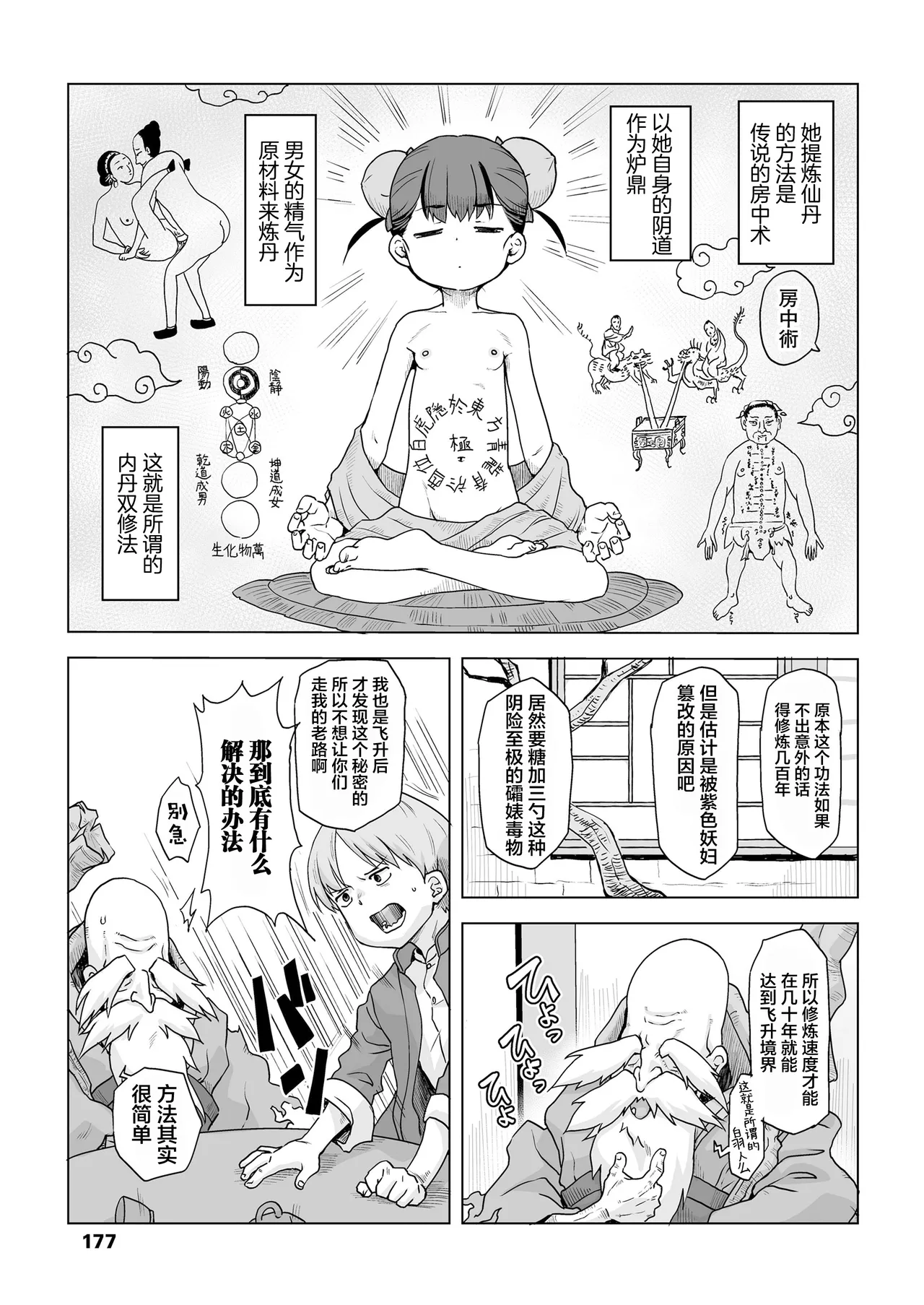 Immortal Training, Color and Love Eternal Daughter 20 - Page 10