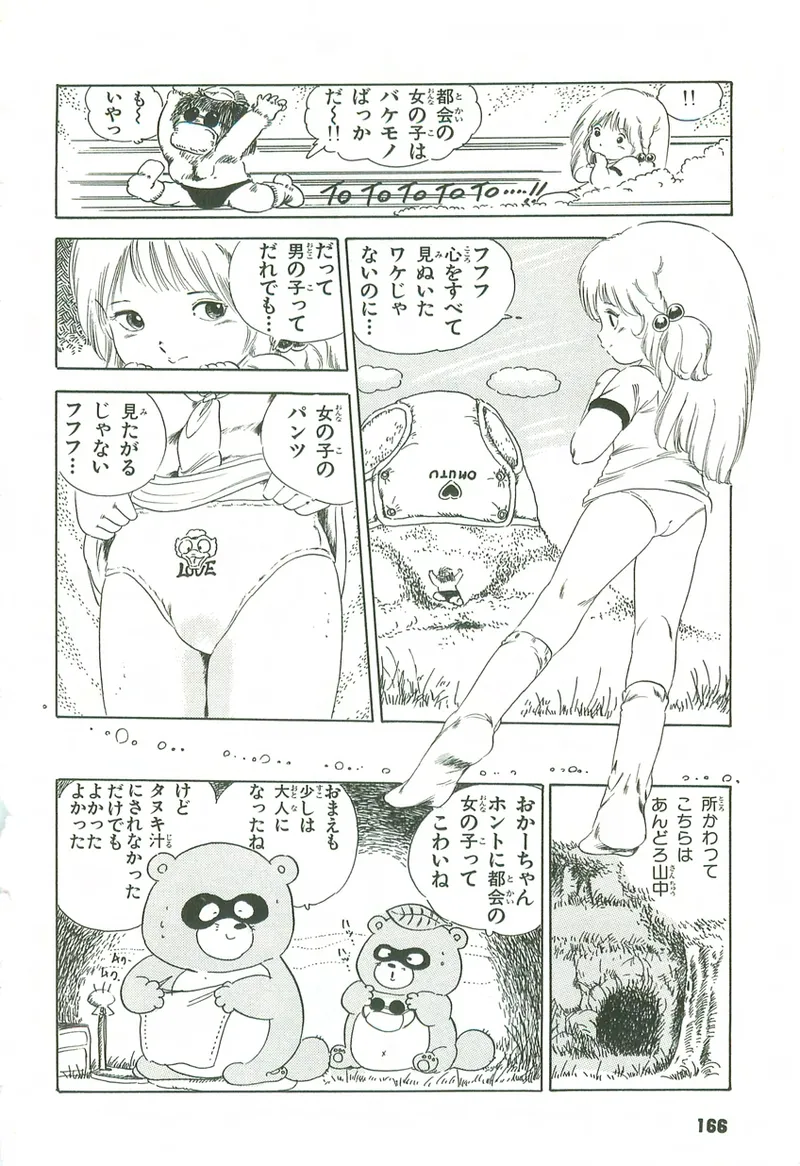 Page 167 of Andro-Trio Vol. 2