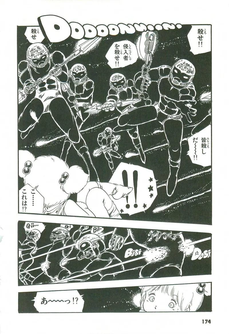 Page 175 of Andro-Trio Vol. 2