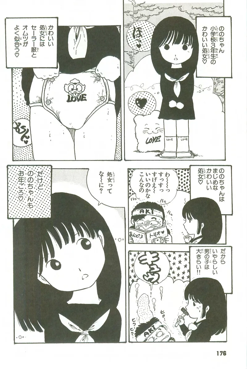Page 175 of Andro-Trio Vol. 3